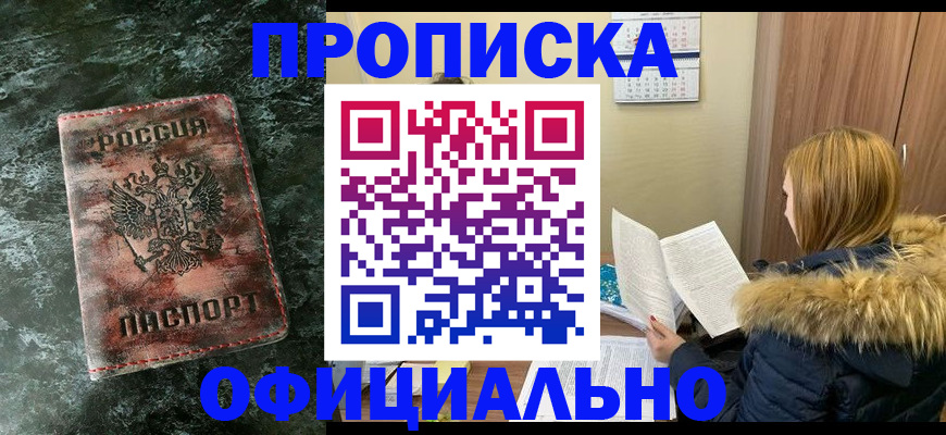 прописка для военкомата в Абазе