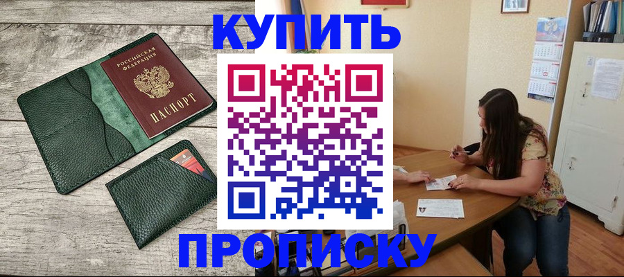 временная регистрация для школы в Абазе