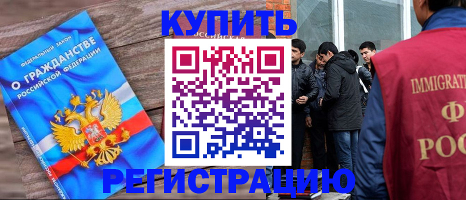 купить прописку в Абазе