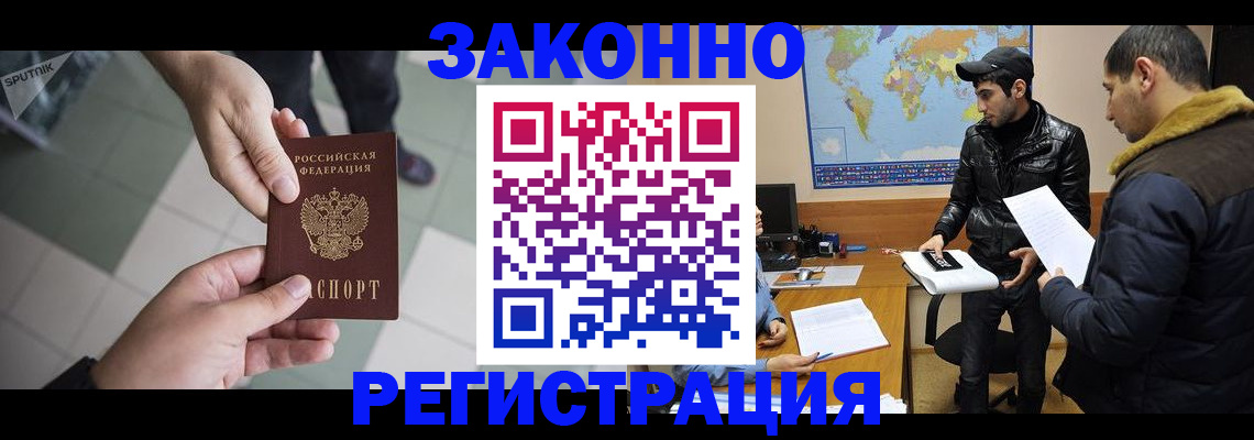 прописка в Абазе