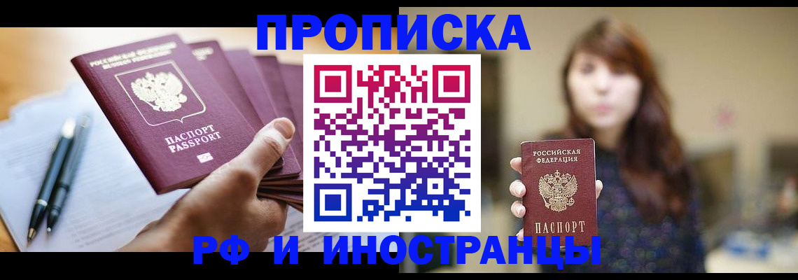 купить прописку в Абазе
