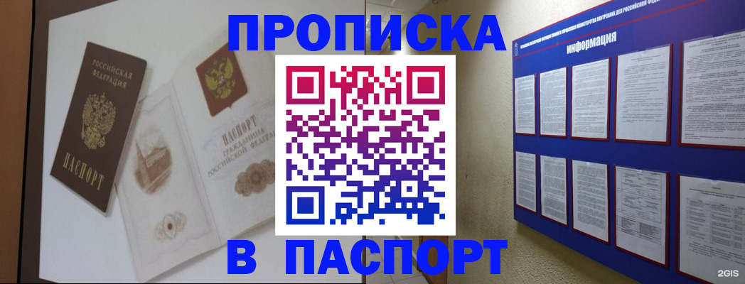 прописка паспорт в Абазе